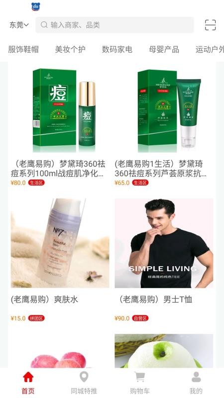 老鷹易購