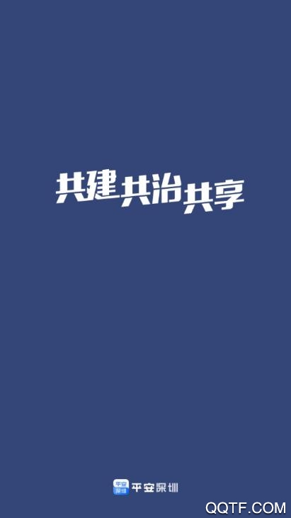 平安深圳app最新版