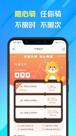 叮嗒出行app最新版