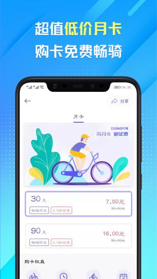 叮嗒出行app最新版