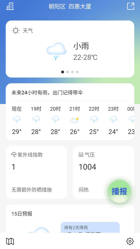 樂(lè)知空氣app最新版