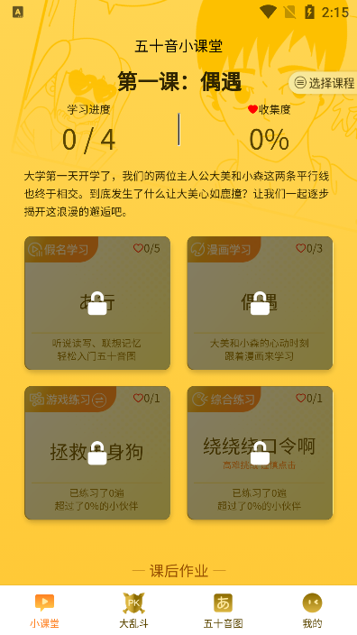 日語五十音圖趣學app官方版