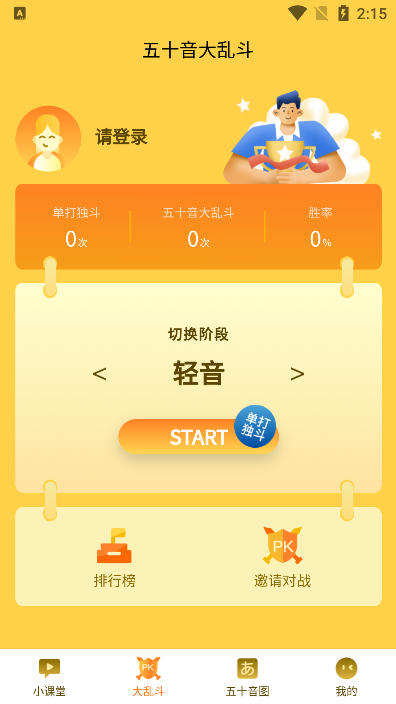 日語五十音圖趣學app官方版