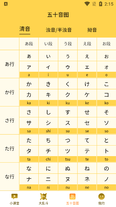 日語五十音圖趣學app官方版