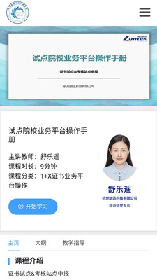 芯云學院app安卓版