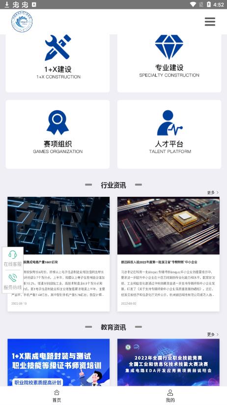 芯云學院app安卓版