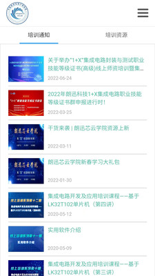 芯云學院app安卓版