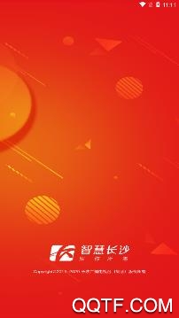 智慧長沙免費(fèi)領(lǐng)口罩平臺安卓版