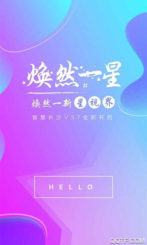 智慧長沙資訊手機(jī)版