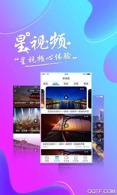 智慧長沙資訊手機(jī)版