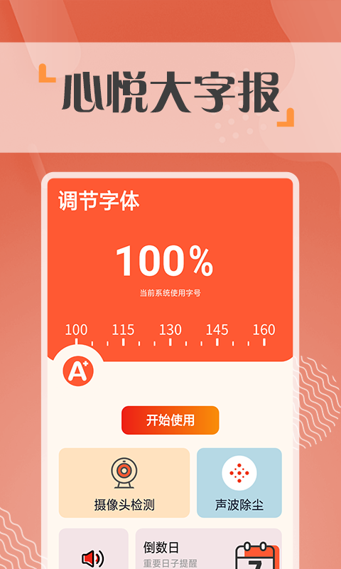 心悅大字報app最新版