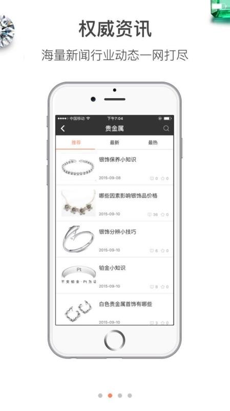 珠寶易