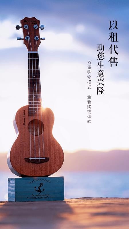 共享租售