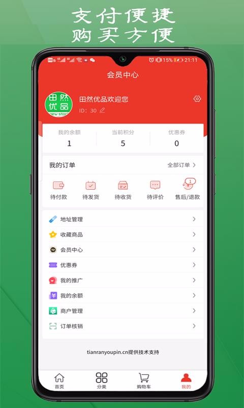 田然優(yōu)品