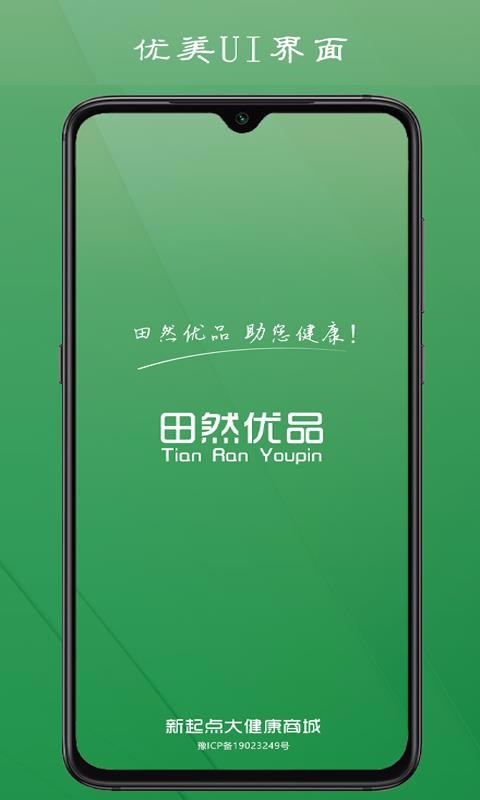 田然優(yōu)品