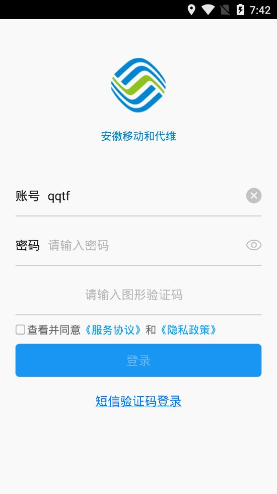安徽移動和代維app手機版
