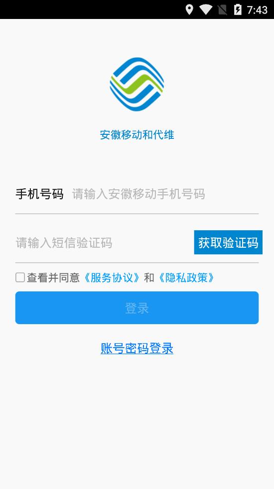 安徽移動和代維app手機版