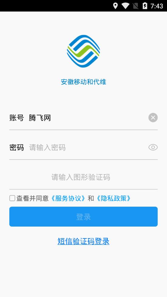安徽移動和代維app手機版