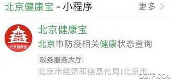 北京健康寶官方版