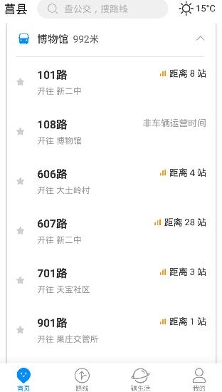 莒州行手機客戶端
