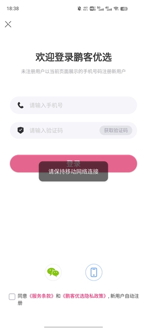 鵬客優(yōu)選app最新版