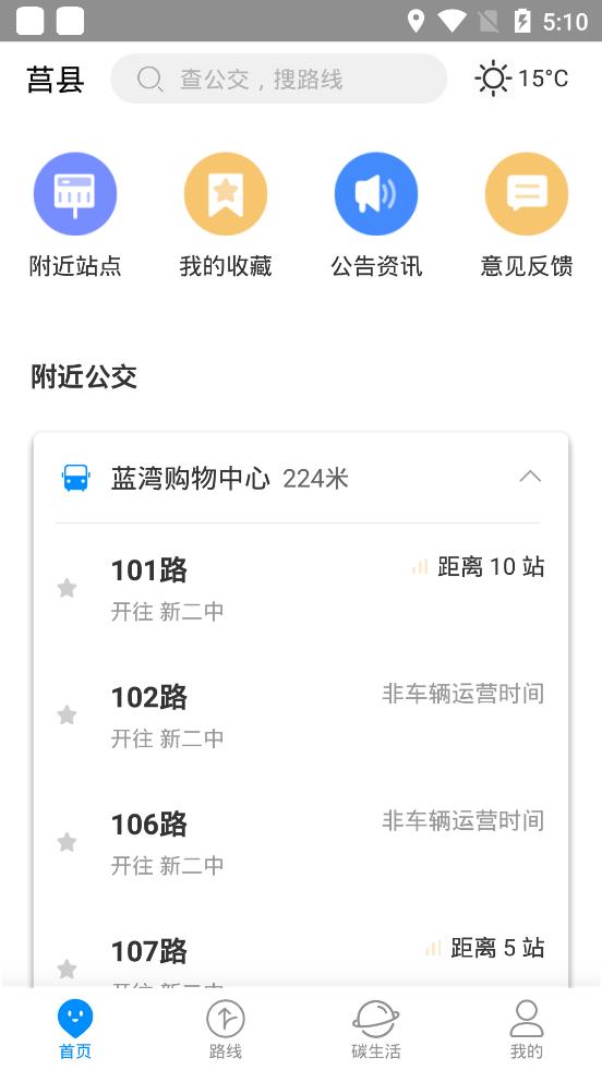 莒州行手機客戶端