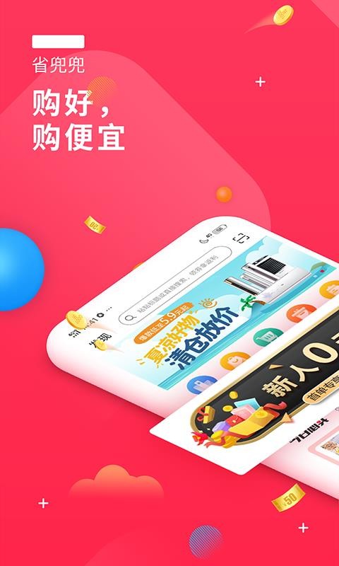 省兜兜