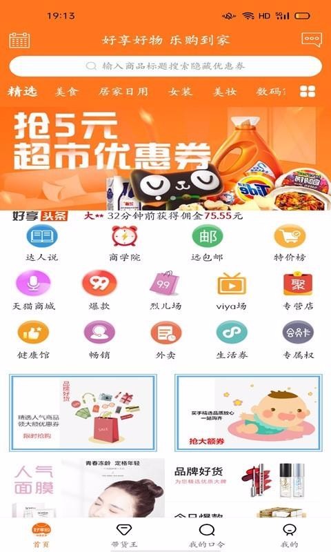 好享購(gòu)優(yōu)惠券