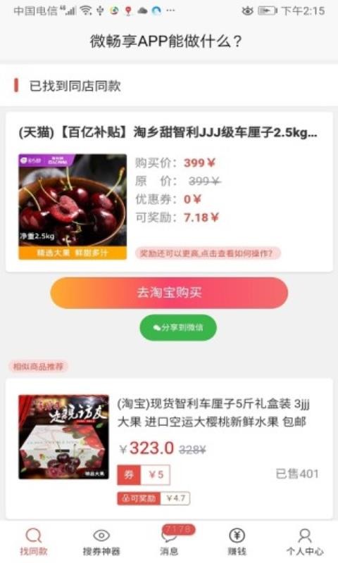 微暢享