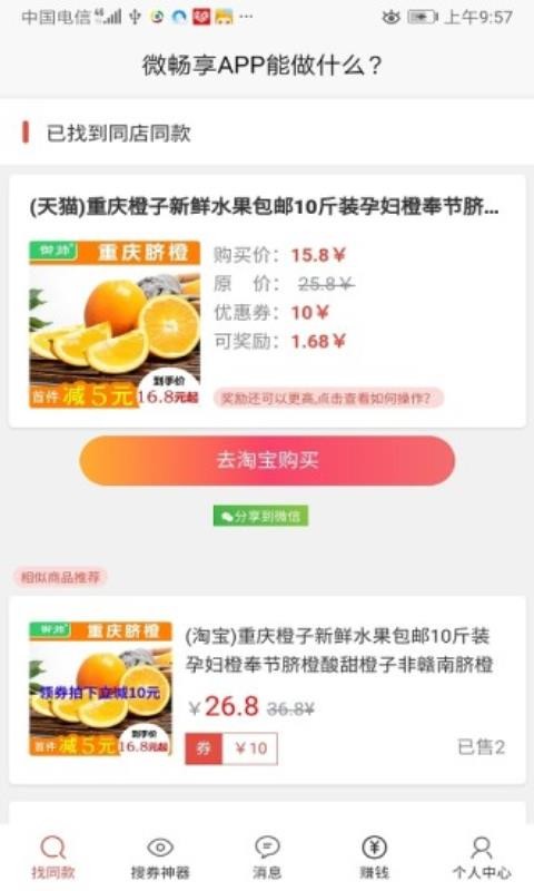 微暢享