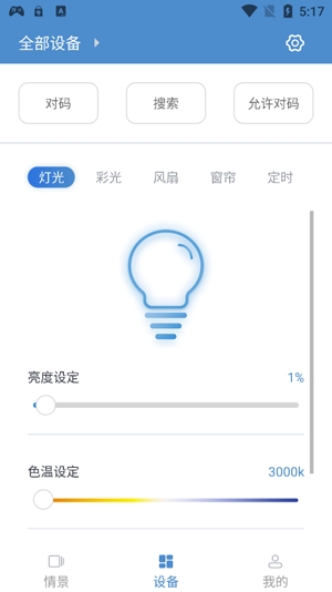 云燈智控app官方版