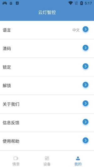 云燈智控app官方版