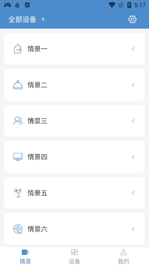 云燈智控app官方版