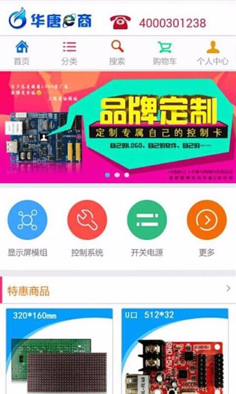 華唐e商