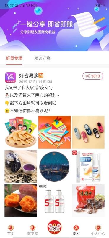 好省易購