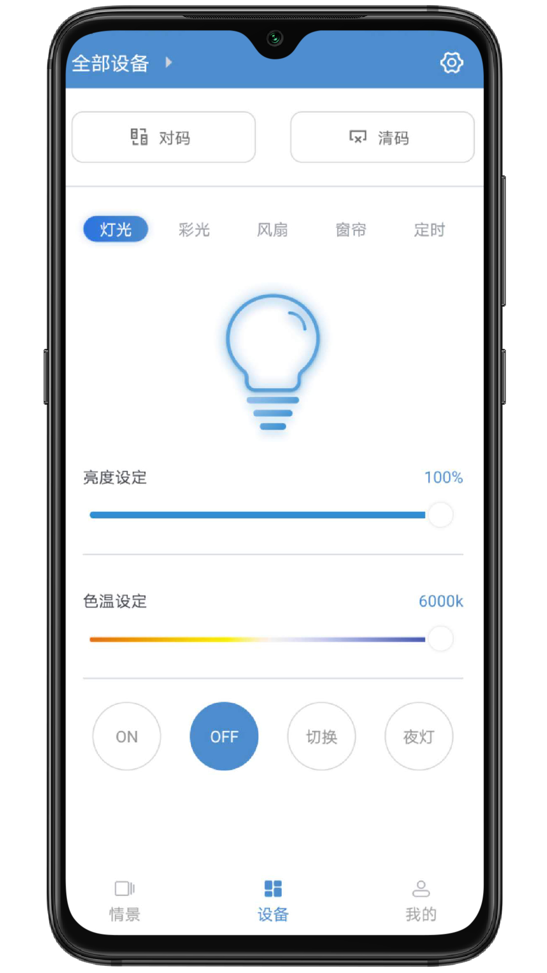 云燈智控app官方版