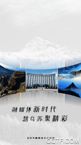 烏蘇好地方app融媒體中心