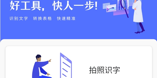知字掃描全能王app官方版