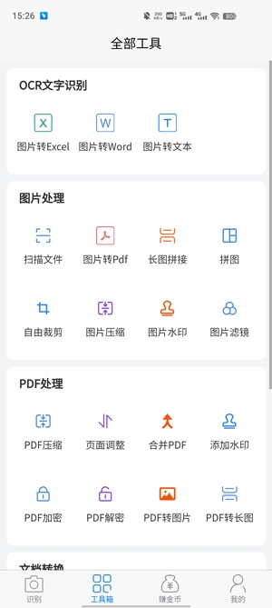 知字掃描全能王app官方版
