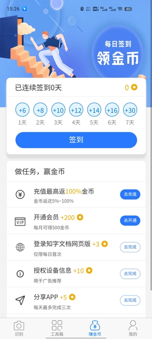 知字掃描全能王app官方版