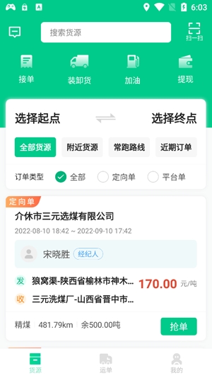 成豐貨運司機端最新版