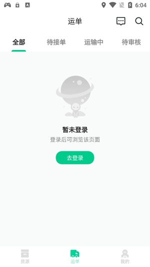 成豐貨運司機端最新版