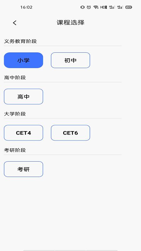 百詞匯精簡版app最新版