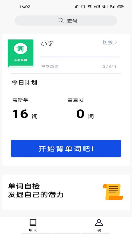 百詞匯精簡版app最新版