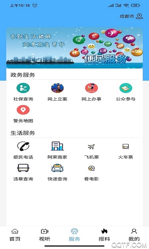 我的阿榮旗app最新版
