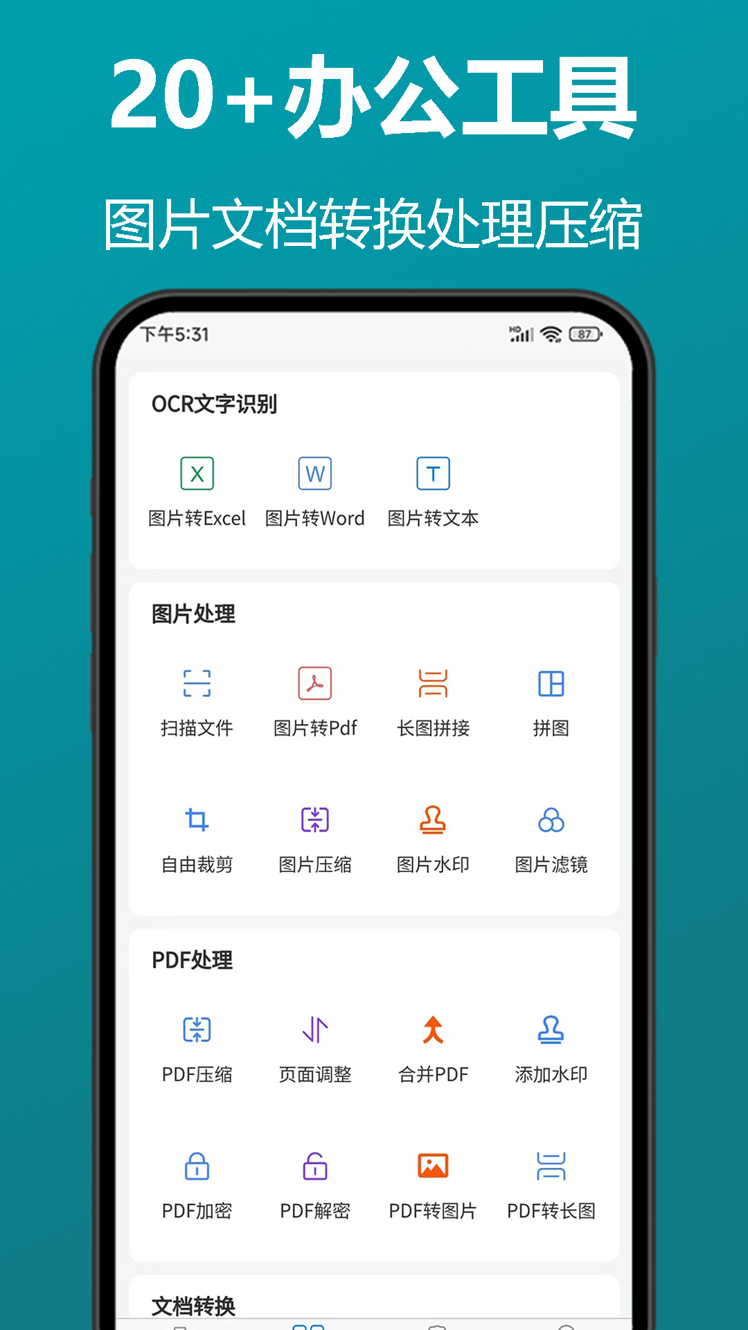 知字掃描全能王app官方版