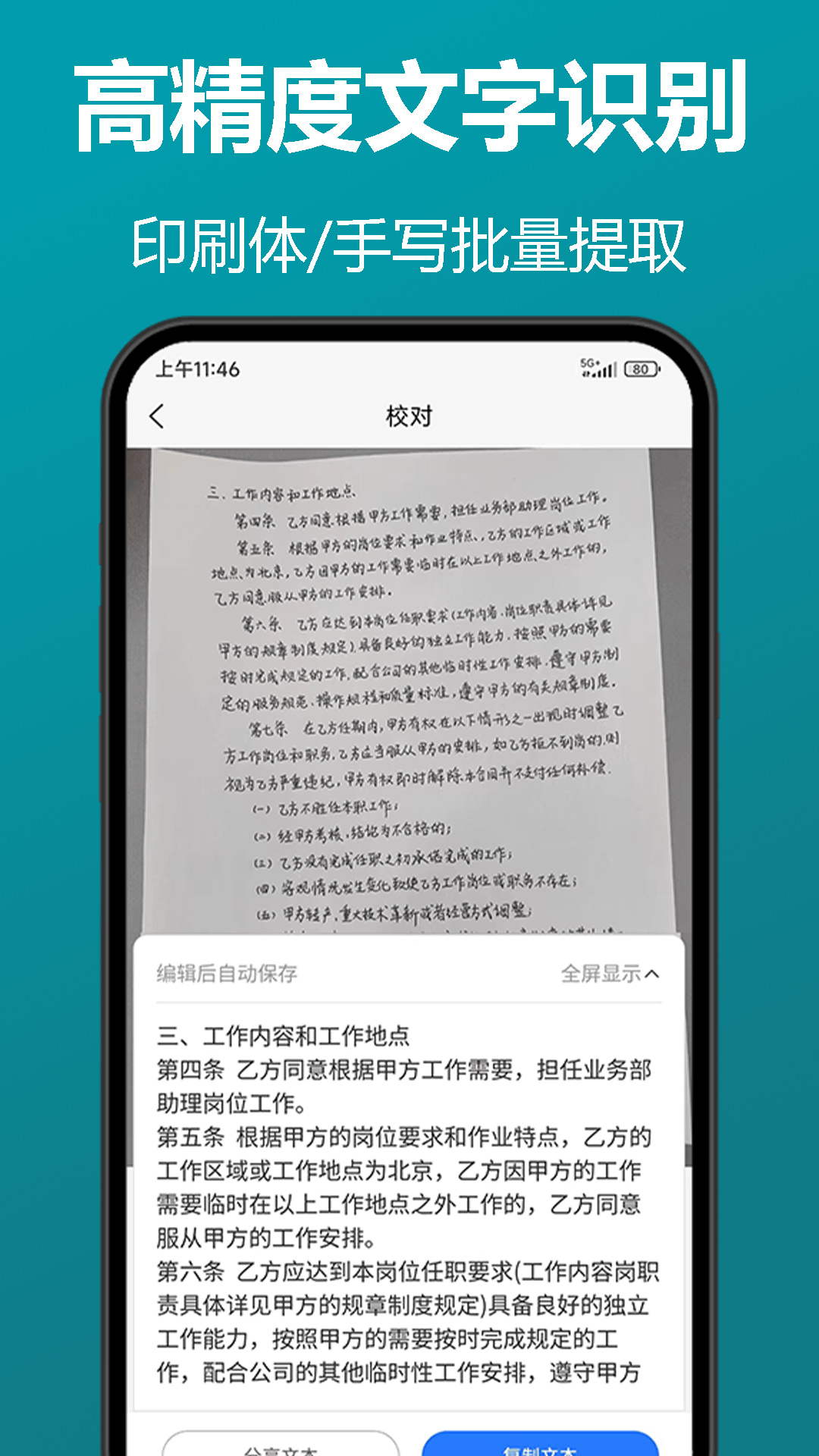 知字掃描全能王app官方版