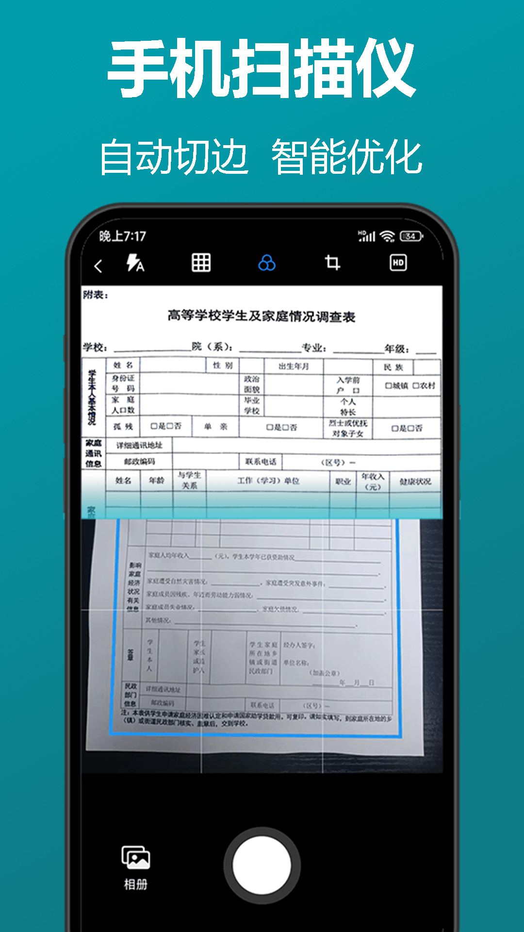 知字掃描全能王app官方版
