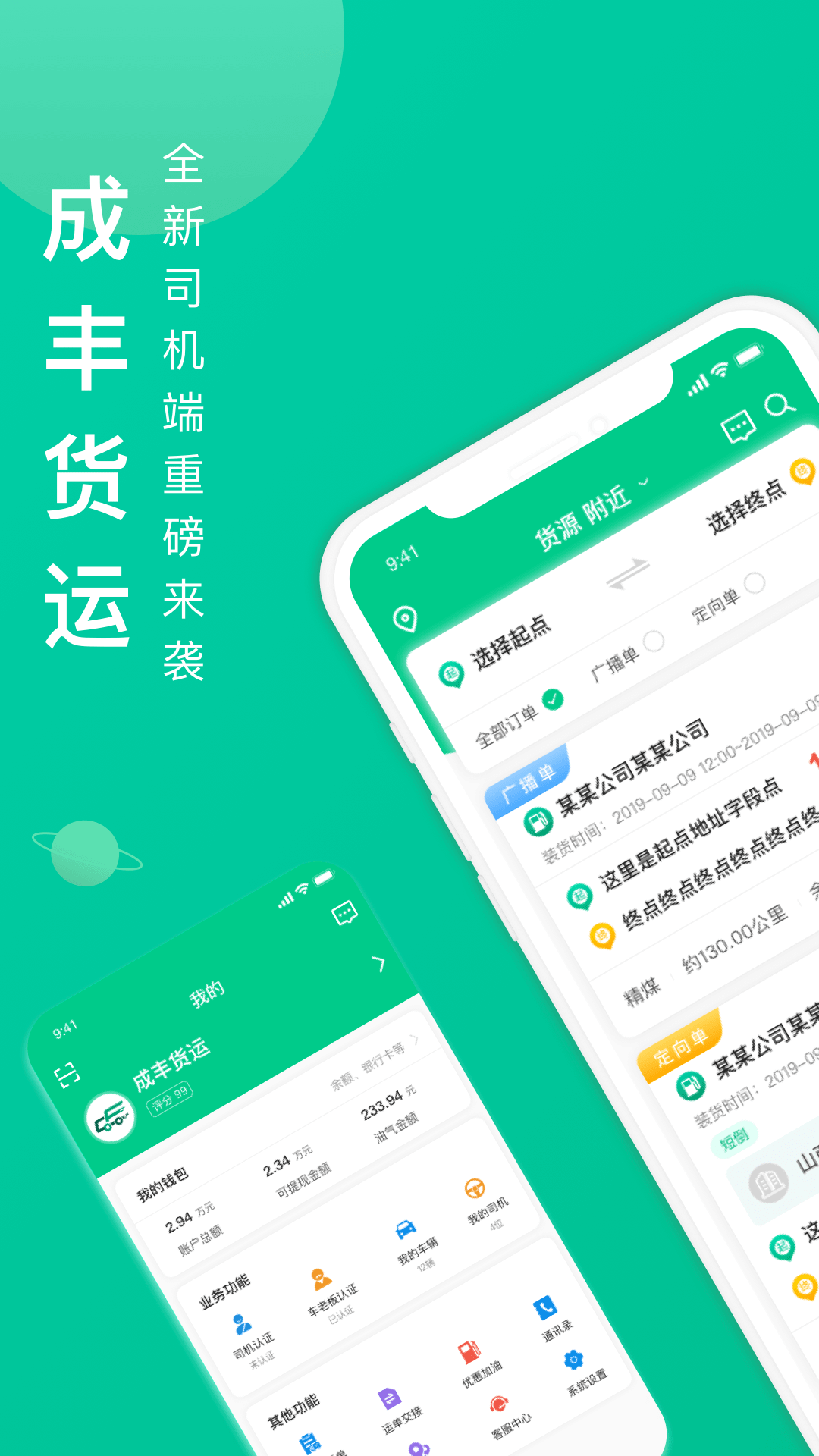 成豐貨運司機端最新版