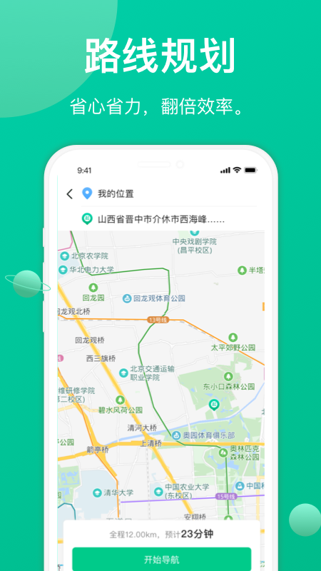 成豐貨運司機端最新版